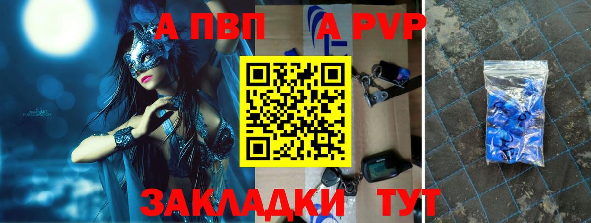 A PVP Соль  А ПВП Соль  Казань  Вход с VPN 