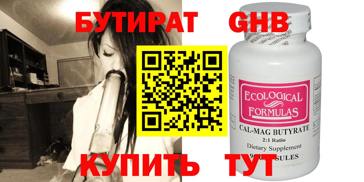 БУТИРАТ 1.4BDO  Вход с VPN  Бутират  Казань 
