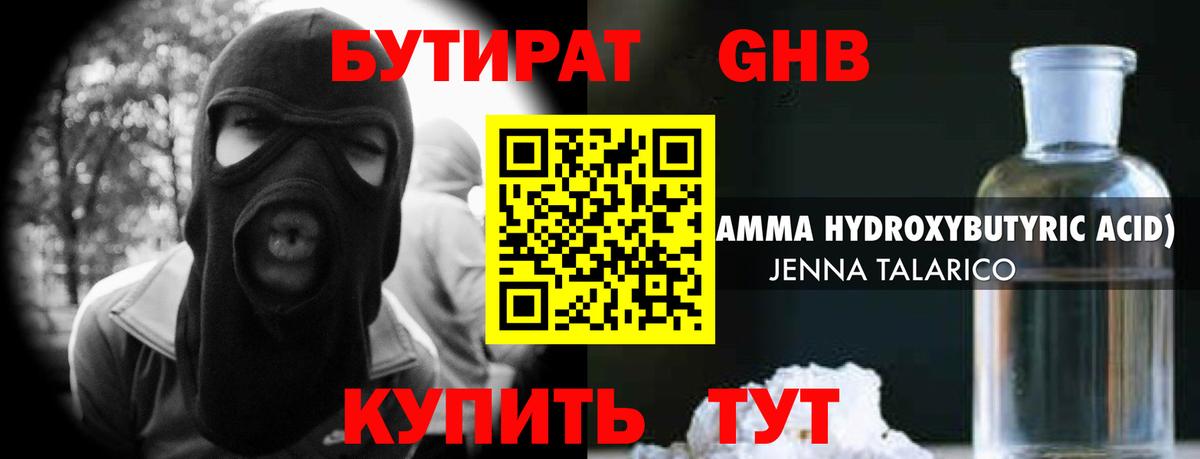 Бутират 1.4BDO Казань