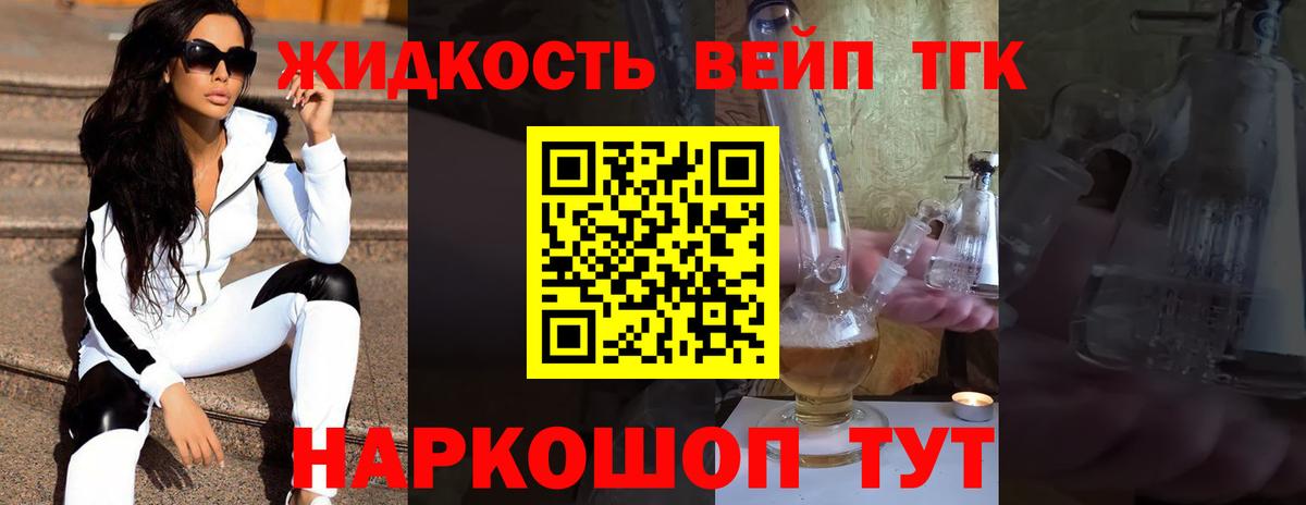 Дистиллят ТГК вейп Казань